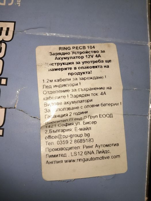 Зарядно  за  акумулатор ново