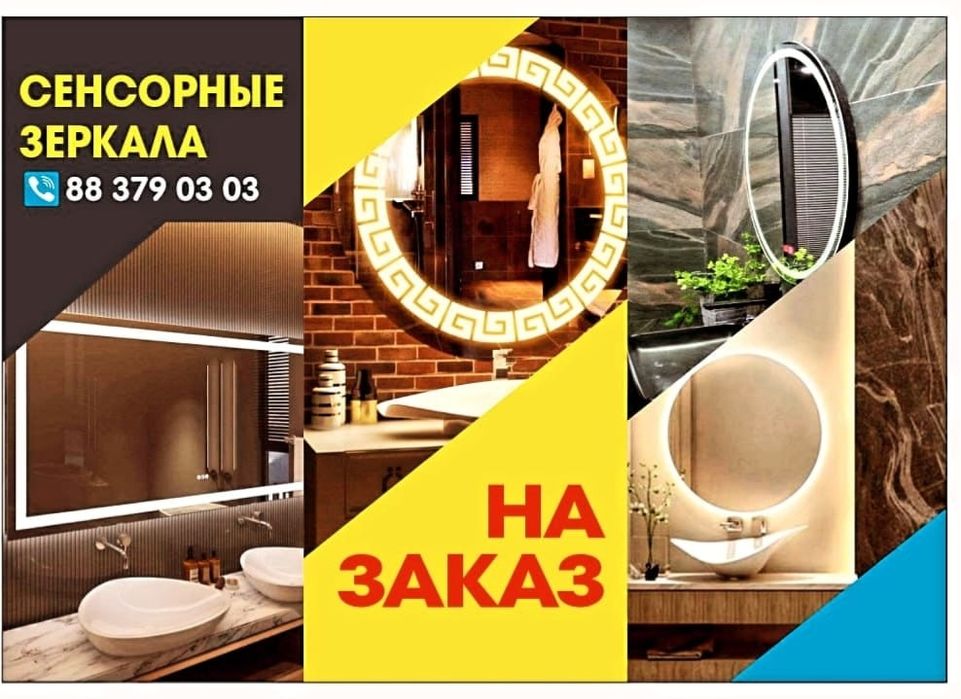 Oyna зеркала сенсор