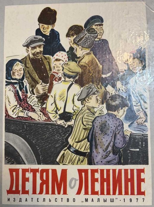 Детям о Ленине 1977