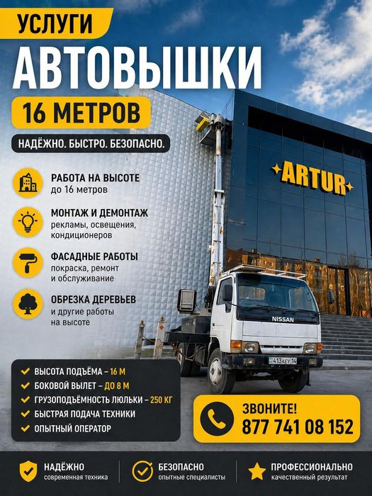 Услуги Автовышки