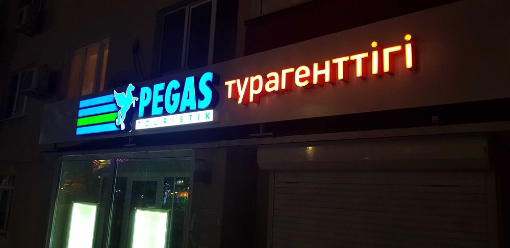 Ищете надежную компанию для создания наружной или интерьерной рекламы?