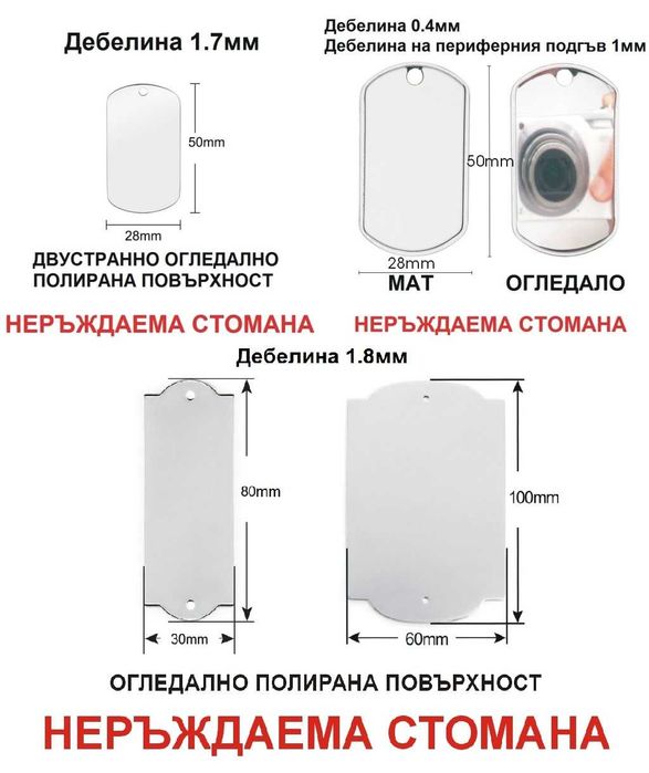 шина ламарина Табелки МЕСИНГ НЕРЪЖДАВЕЙКА АЛУМИНИЙ CNC лазер гравиране