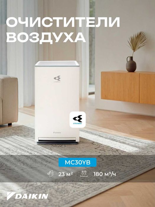 Воздухоочиститель Daikin MC30YVM | До 46 м² | 180 м³/ч | HEPA