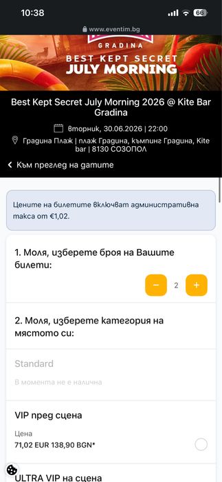 Билет July Morning 2026 BKS
