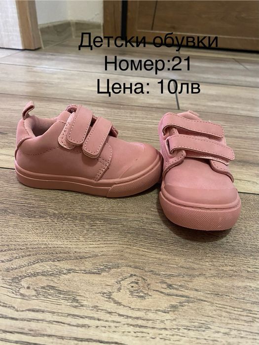 Детски зимни обувки