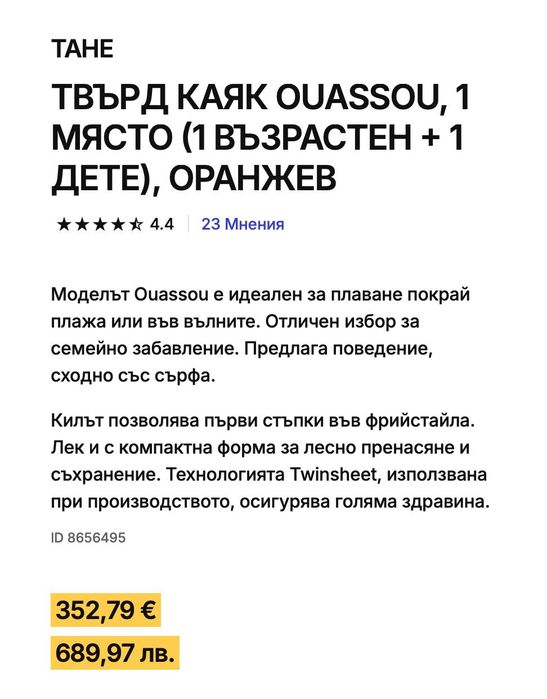 Твърд каяк OUASSOU - Decathlon