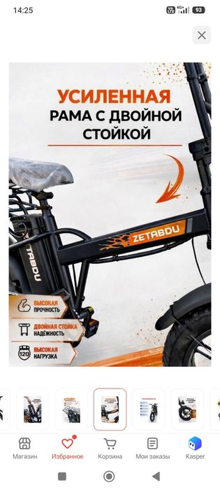 Электровелосипед Zetabdu