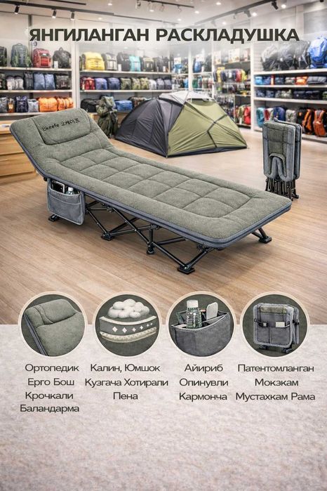 Раскладушкани янгиланган версияси