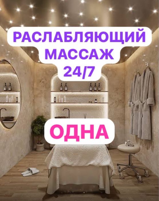 Массаж на левом берегу