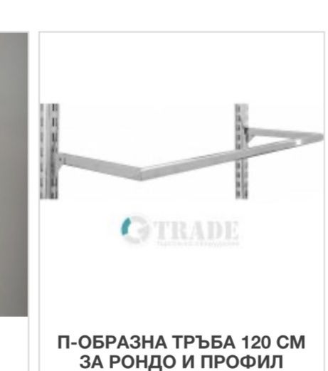 Оборудване за магазин за дрехи-щендери, манекени, закачалки, рафтове