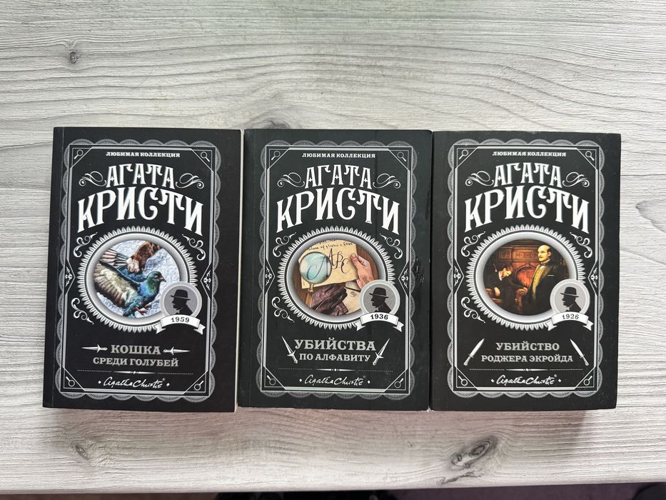 Книги Агаты Кристи