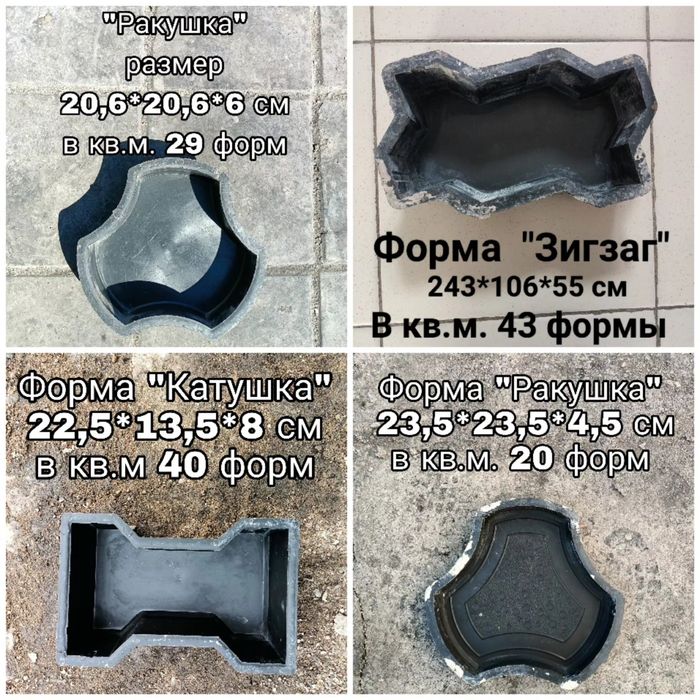 Формы для заливки брусчатки пластик