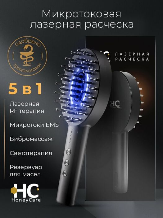 Лазерная массажная инфракрасная расческа от выпадения волос HoneуCare