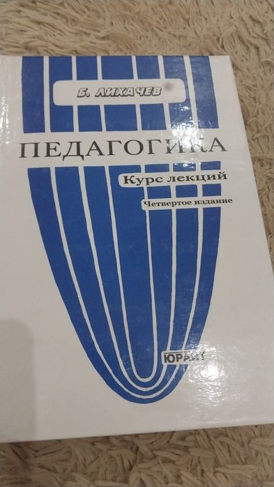 Книга Лихачев Педагогика