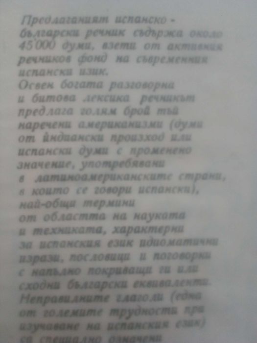 Речник,Испанско,Български,Голям,Еднотомен,А,Я