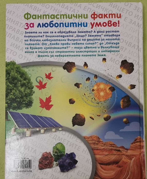 Продавам уникални книжки за любознателни деца