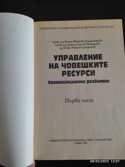 Учебници по икономика за УНСС