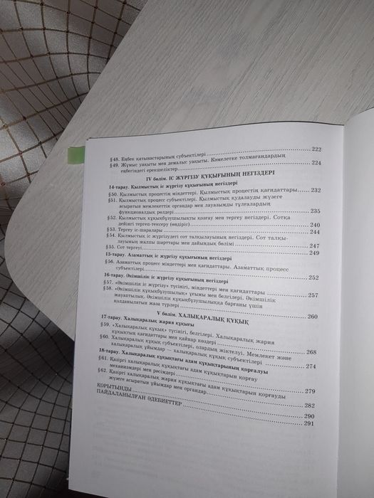 Продам книгу кукык негиздери