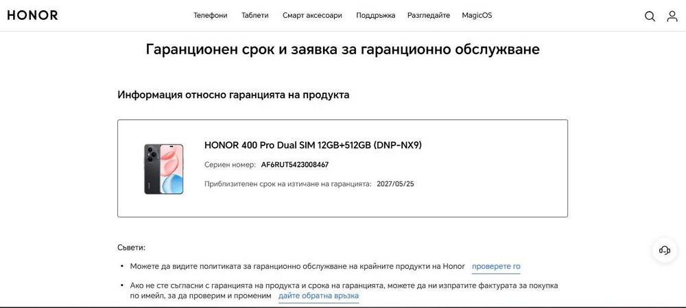 Honor 400 Pro 5G - 512 GB - гаранция