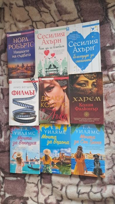 Романтични книги намалени