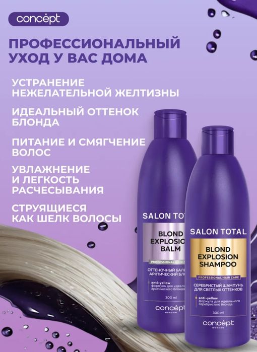 Профессиональный набор оттеночный шампунь и бальзам