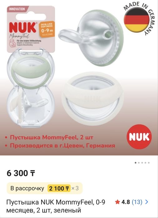 Продам две новые пустышки от Нук