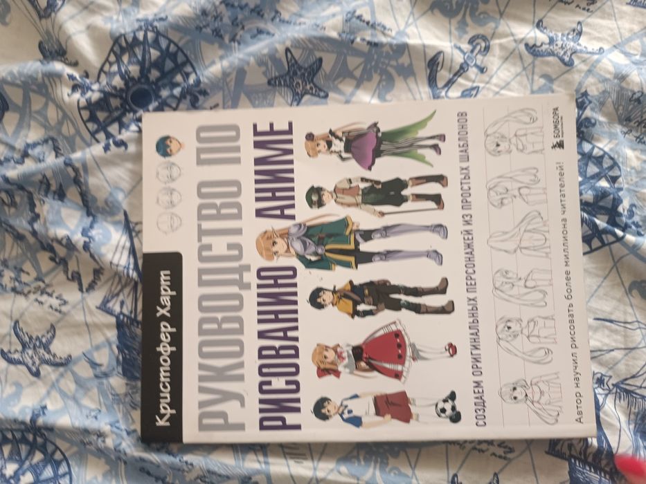 Книга по рисованию аниме