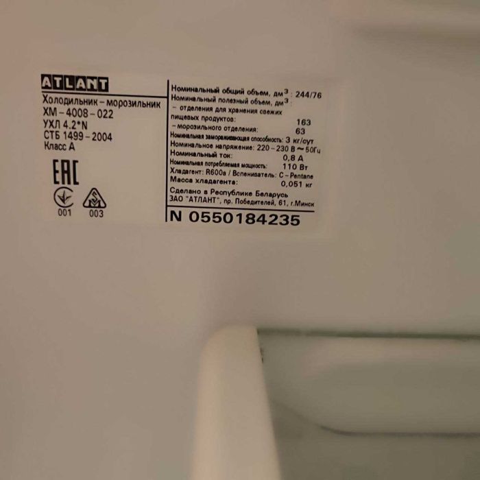 Холодильник Atlanta ХМ_4008_022