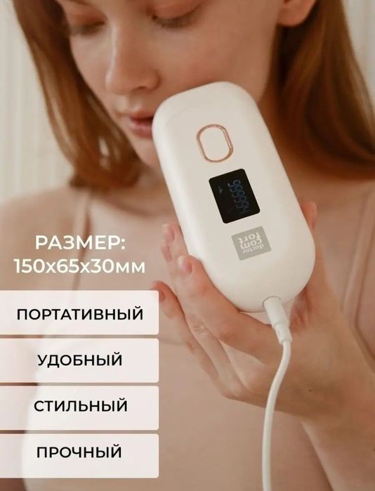 Фотоэпилятор Doctor comfort 2в1 омоложение и антиакне
