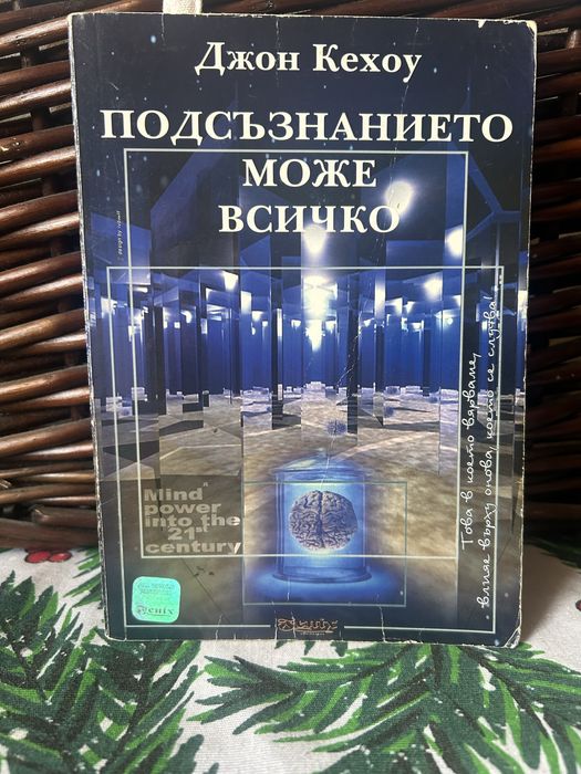 Ричърд Уебстър”Духовни водачи и ангели хранители”