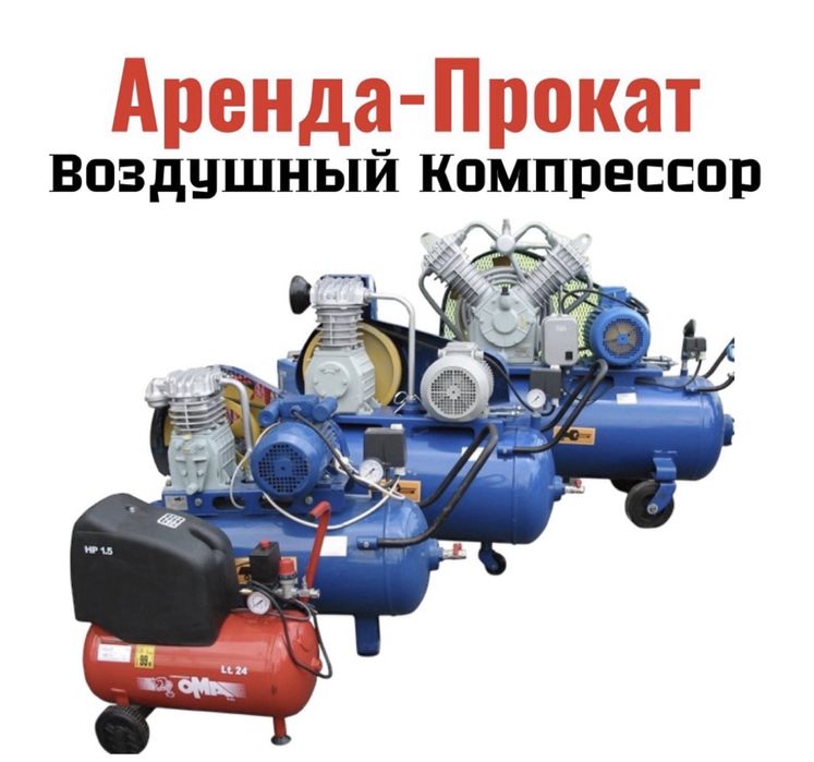 Аренда прокат компрессора, краскапульт, пульвизатор,50,80,100 л