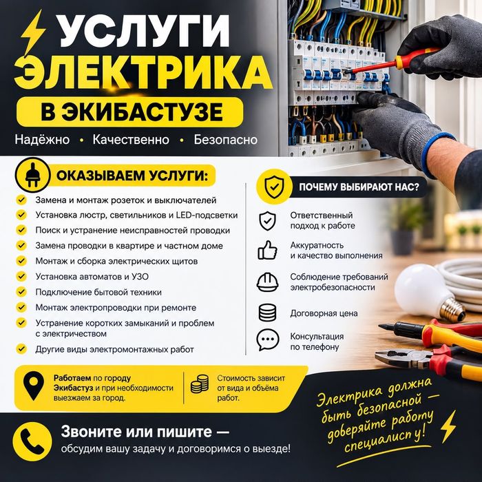 Услуги электрика