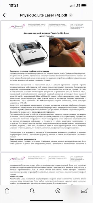 Фонофорез и лазеро терапия