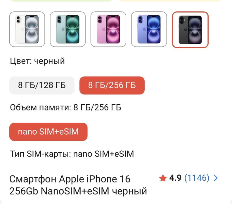 Iphone 16 256 ГБ