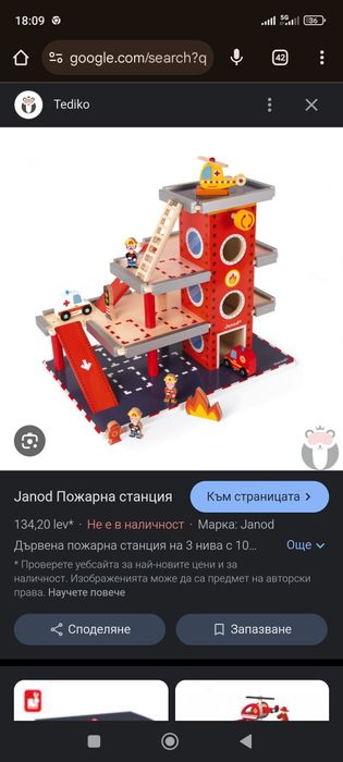 Дървена пожарна Janod