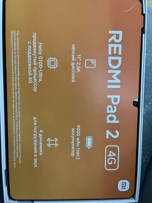Redmi pad 2 обмен