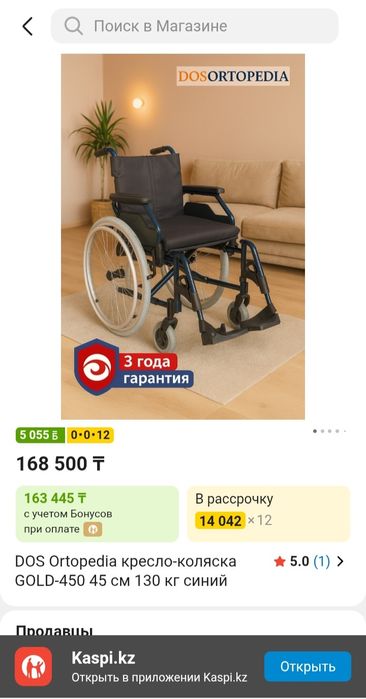 Инвалидная коляска марки GOLD-450