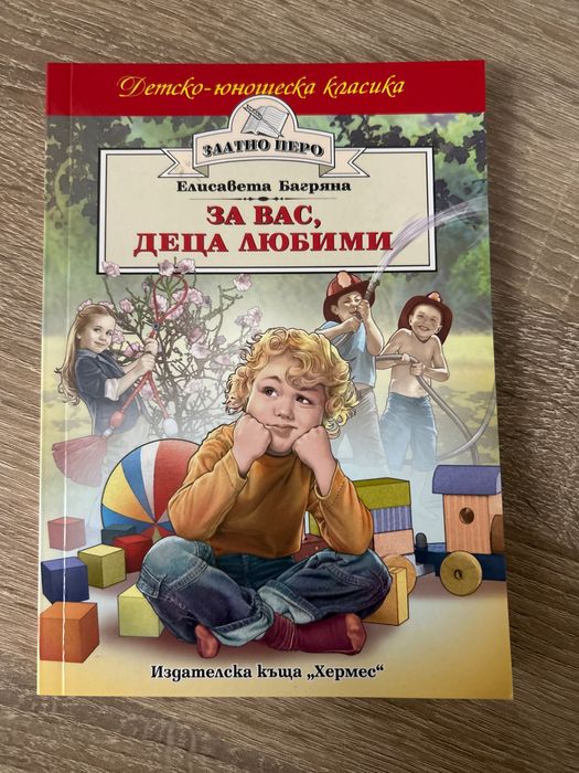 Книжки подходящи за деца