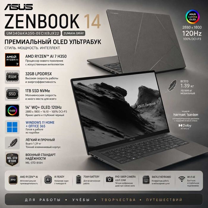 ASUS Zenbook 14 OLED / Ryzen AI 7 / 32GB / 1TB / 14" 2.8K OLED 120Гц