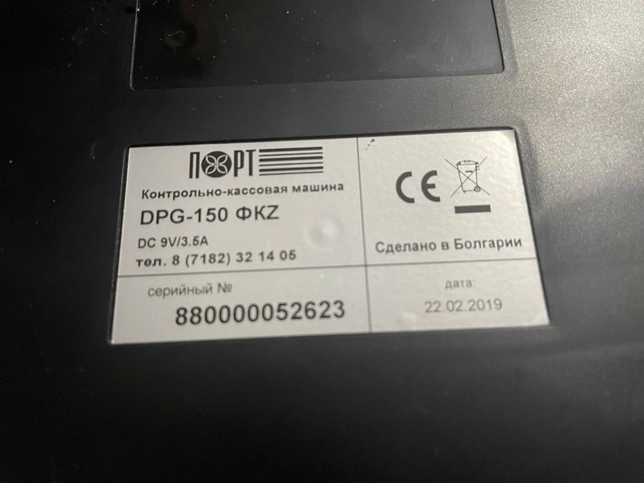 Контрольно кассовая машина