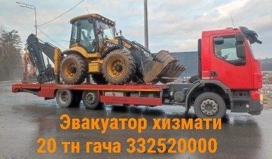Эвакуатор до 20 тн