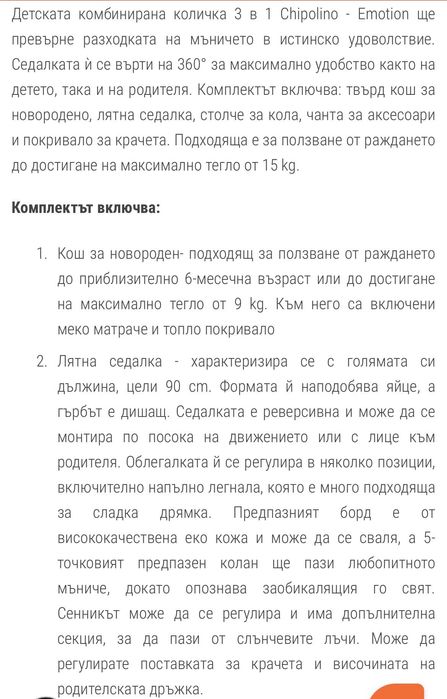 Детска количка 3 в 1 - Chipolino  “ Emotion “