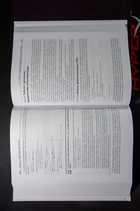 Библиотека профессионала. Python. Создание приложений. Руководство.