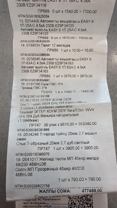 Срочно продам ламинат ЭГГЕР 5 упаковок