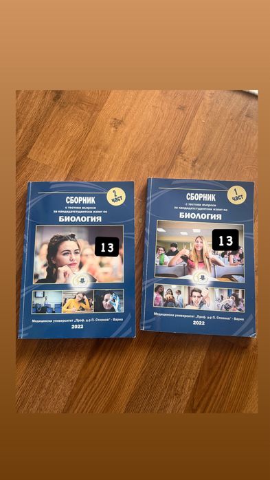 Учебници и помагала по биология