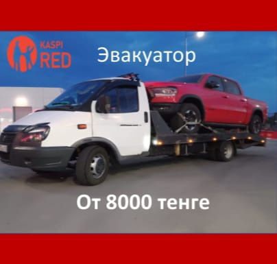 Эвакуатор Услуги г Петропавловск