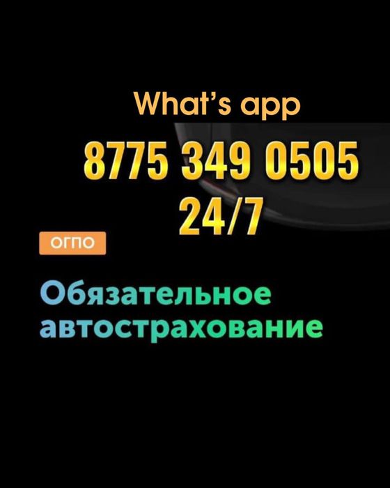 Автострахование 24/7.