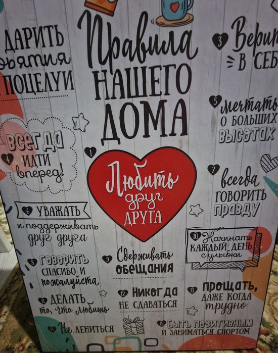 Картина "Правила дома"