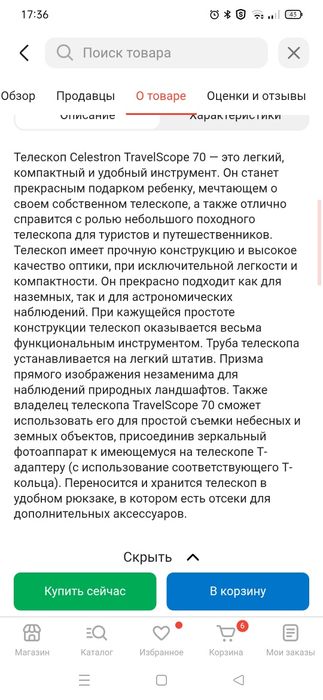Продам телескоп б/у в отличном состоянии.