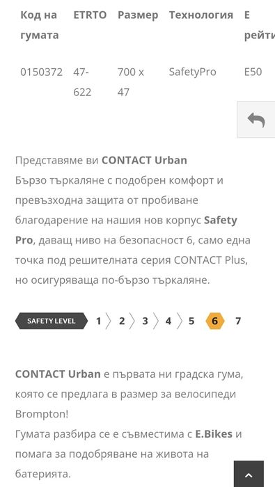 Гуми за велосипед 28"